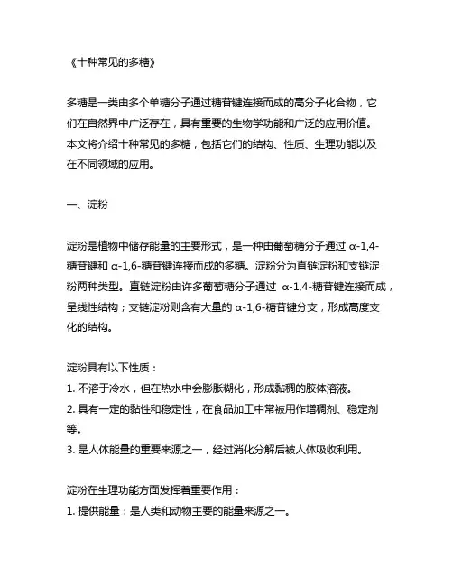 十种常见的多糖
