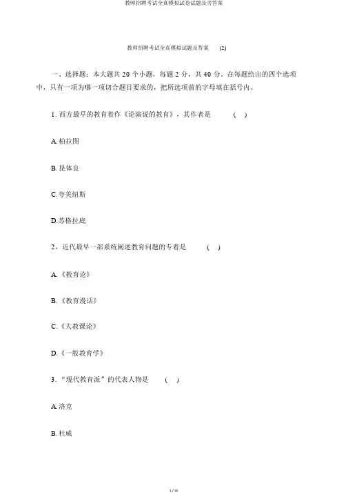 教师招聘考试全真模拟试卷试题及含答案