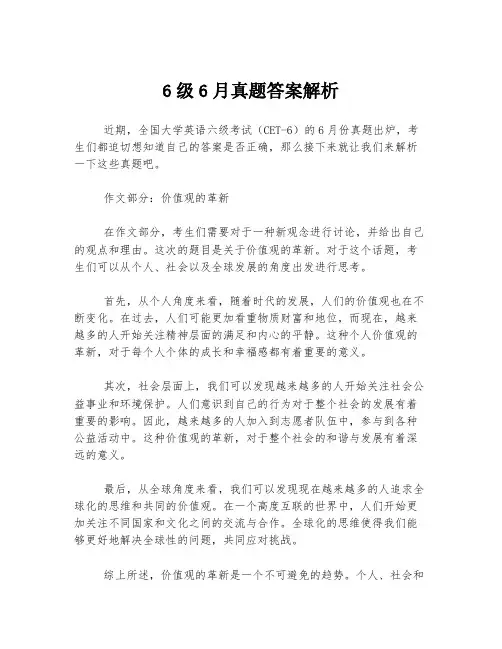 6级6月真题答案解析