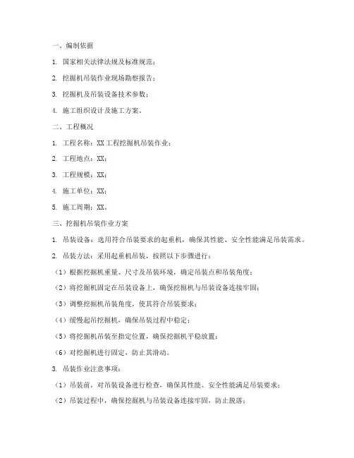 挖掘机吊装专项方案