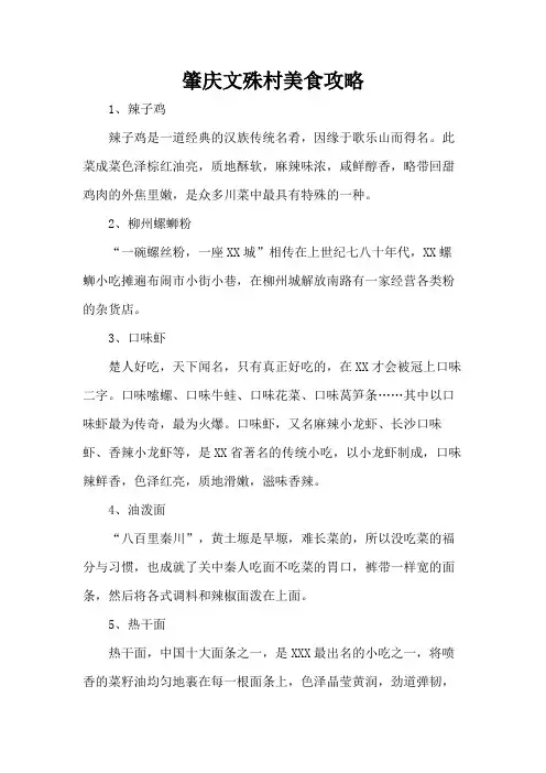 肇庆文殊村美食攻略
