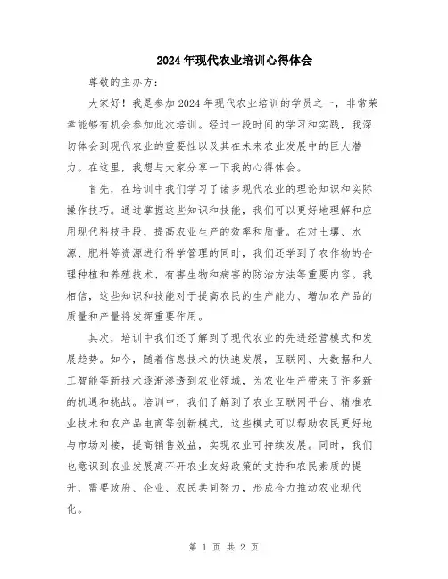 2024年现代农业培训心得体会