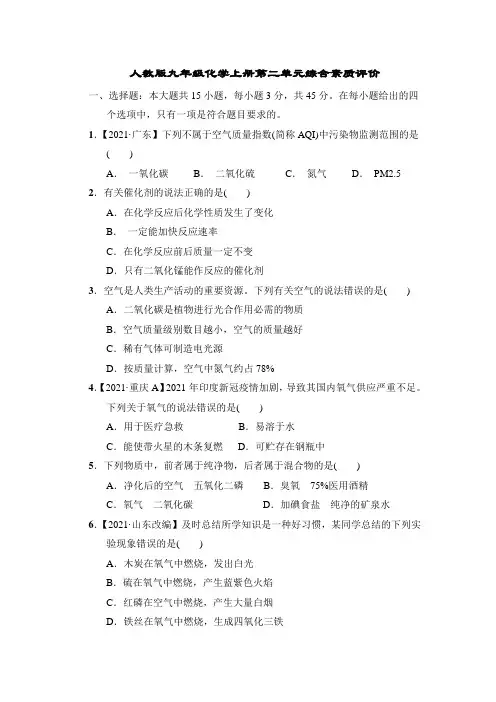人教版九年级化学上册第二单元综合素质评价试卷 附答案 (2)