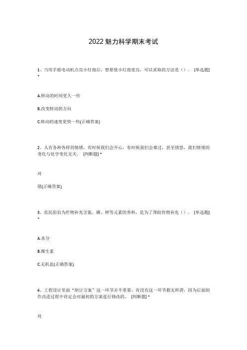 2022魅力科学期末考试