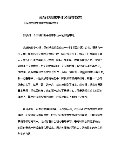 我与书的故事作文指导教案
