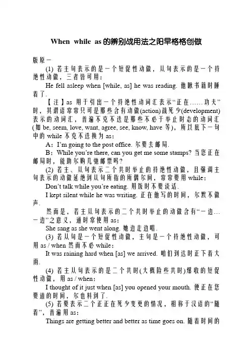 When  while  as的区别和用法