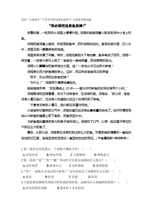 阅读“儿童成长”《“你必须把这条鱼放掉”》完成素养测试题。