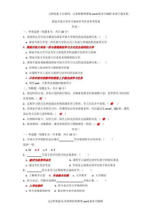 2020年-国家开放大学学习指南形考作业参考答案