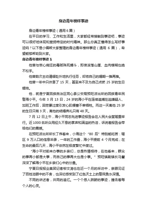 身边青年榜样事迹