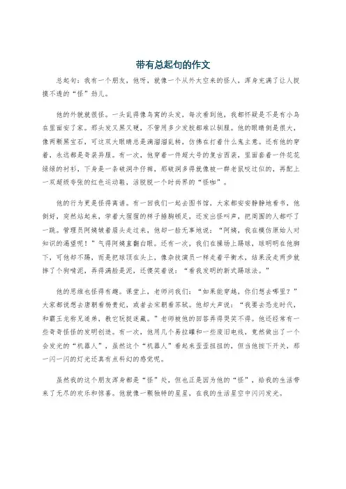 带有总起句的作文