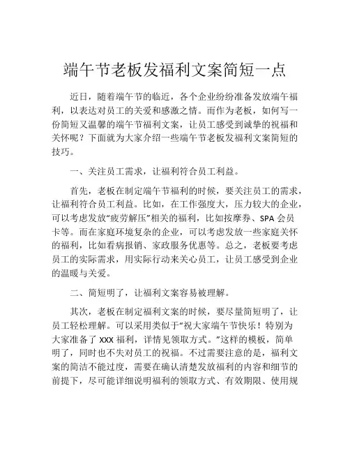 端午节老板发福利文案简短一点