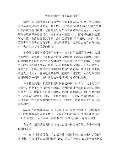 冬季养猪舍不可小视通风换气
