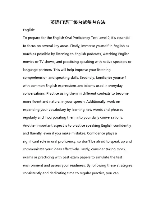 英语口语二级考试备考方法