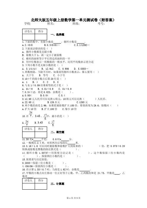 北师大版五年级上册数学第一单元测试卷(附答案)