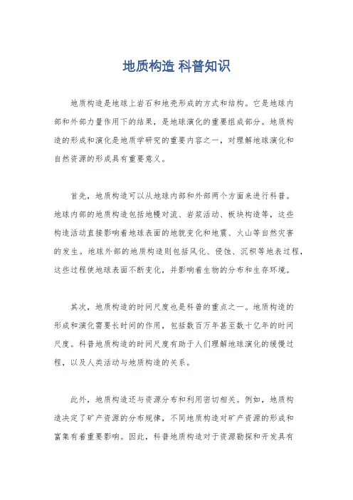 地质构造 科普知识