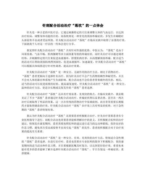 针刺配合活动治疗“落枕”的一点体会
