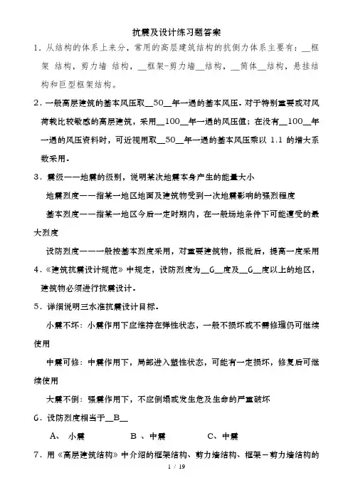 抗震及设计练习题答案