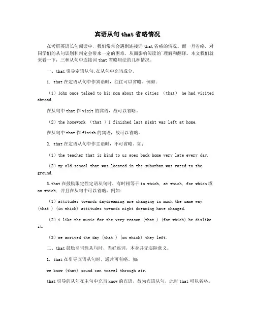 宾语从句that省略情况