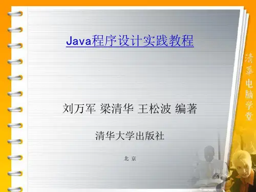 Java程序设计实践教程ppt.ppt