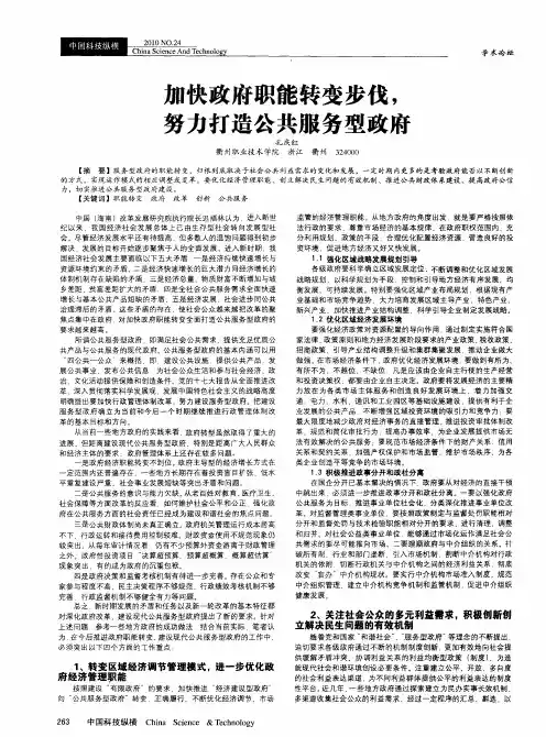 加快政府职能转变步伐,努力打造公共服务型政府