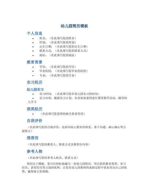 幼儿园简历模板