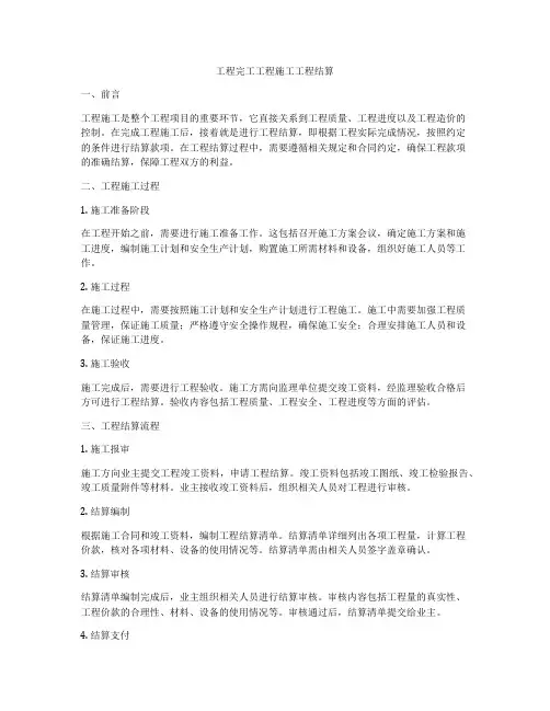 工程完工工程施工工程结算