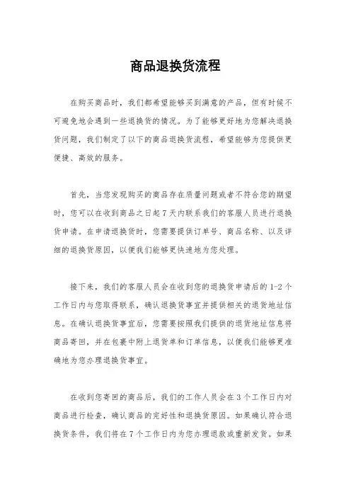 商品退换货流程