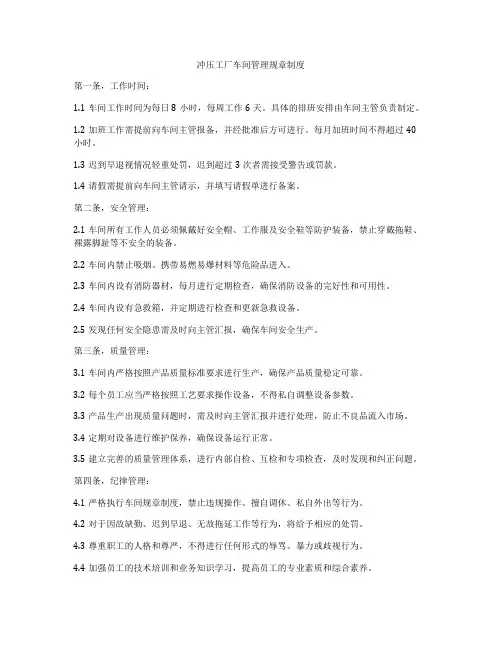 冲压工厂车间管理规章制度