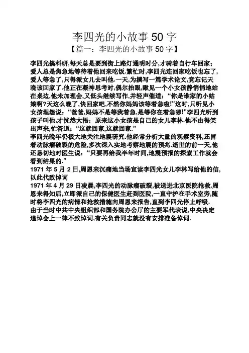 李四光的小故事50字