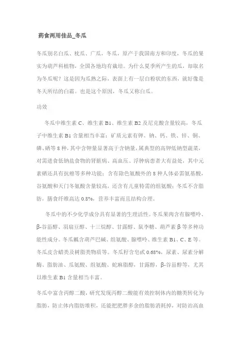 药食两用佳品