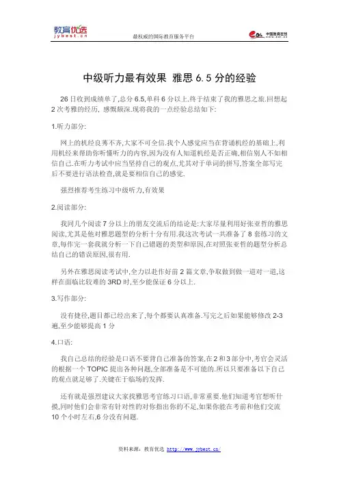 中级听力最有效果 雅思6.5分的经验
