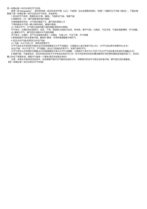 高一地理必修一知识点常见天气系统