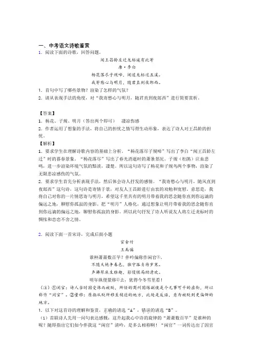 备战中考语文——诗歌鉴赏的综合压轴题专题复习附详细答案