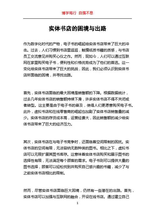 实体书店的困境与出路