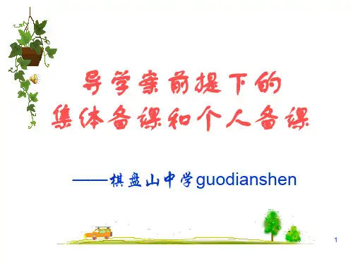 集体备课培训材料ppt课件