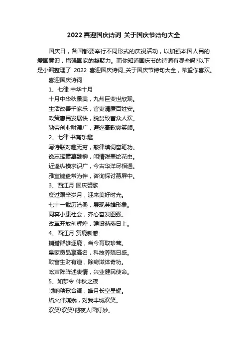 2022喜迎国庆诗词_关于国庆节诗句大全