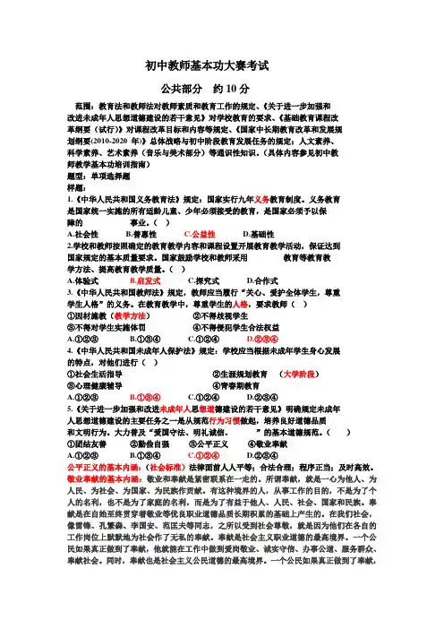 初中教师物理基本功大赛公共部分样题及参考答案