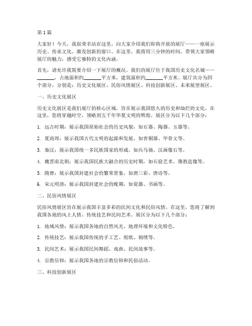 展厅介绍演讲稿三分钟(3篇)