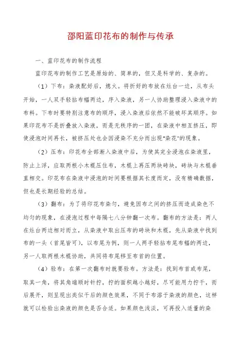 邵阳蓝印花布的制作与传承
