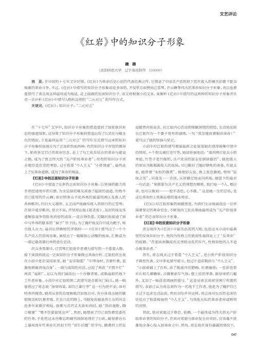 《红岩》中的知识分子形象