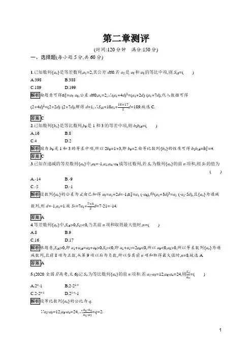 最新人教A版高中数学必修5第二章测评试卷及答案