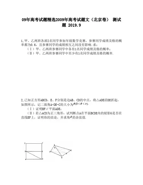 09年高考试题精选2009年高考试题文(北京卷)