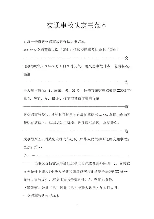 交通事故认定书范本