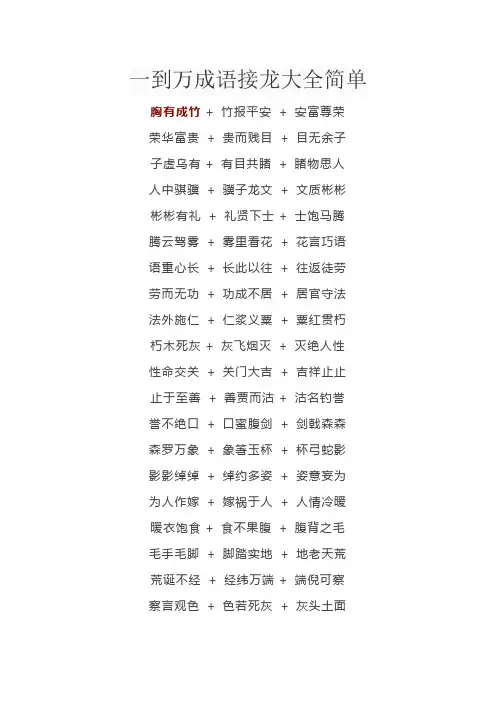 一到万成语接龙大全简单