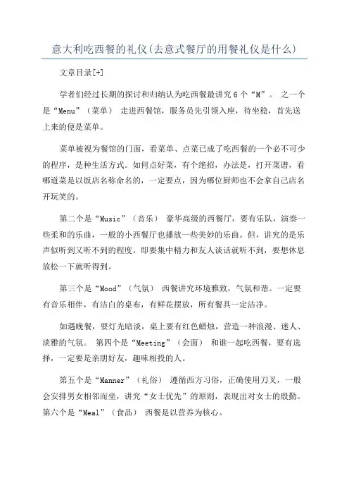 意大利吃西餐的礼仪(去意式餐厅的用餐礼仪是什么)