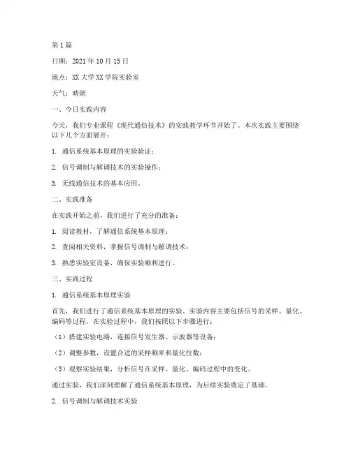 专业课实践教学日志(3篇)
