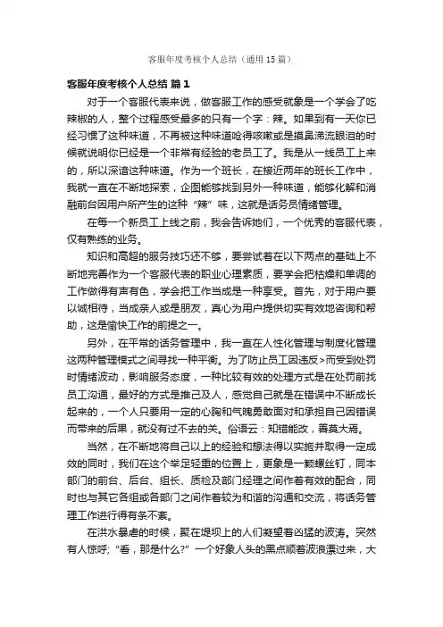 客服年度考核个人总结（通用15篇）