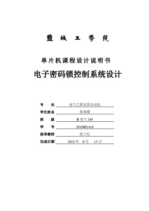 电子密码锁控制系统设计 精品