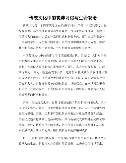 传统文化中的丧葬习俗与生命观念
