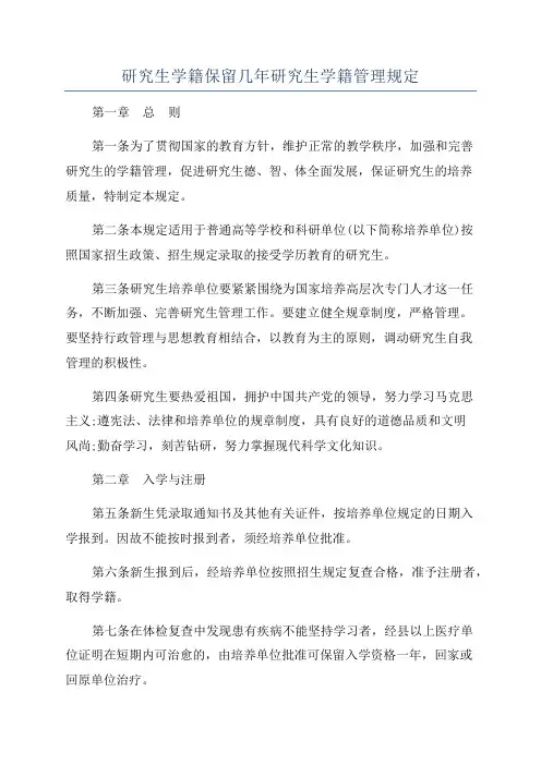 研究生学籍保留几年研究生学籍管理规定